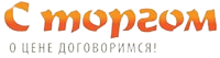 Магазин с Торгом! О цене договоримся!